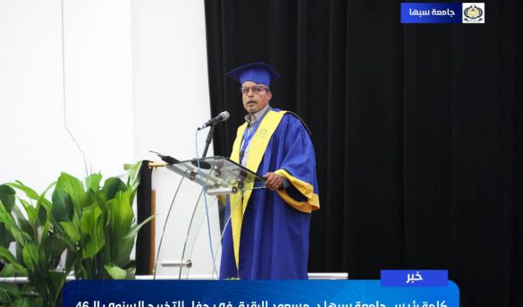كلمة د. مسعود إمحمد صالح الرقيق، رئيس جامعة سبها - جامعة سبها | Sebha University كلمة د. مسعود إمحمد صالح الرقيق، رئيس جامعة سبها