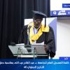 كلمة د. عبد القادر عبد الله، المسجل العام للجامعة بمناسبة حفل التخرج السنوي للدفعة [46].