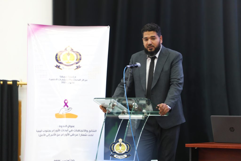 كلمـــة مديـــر مركـــز عـــلاج الأورام بسبهــــا