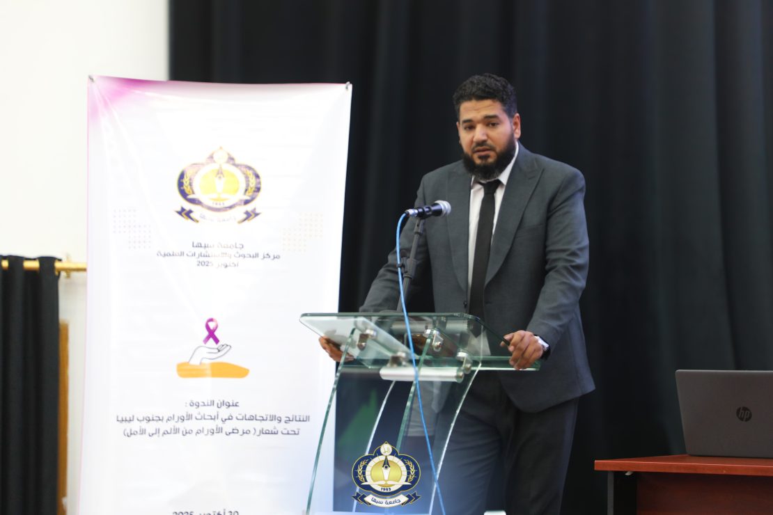 كلمـــة مديـــر مركـــز عـــلاج الأورام بسبهــــا