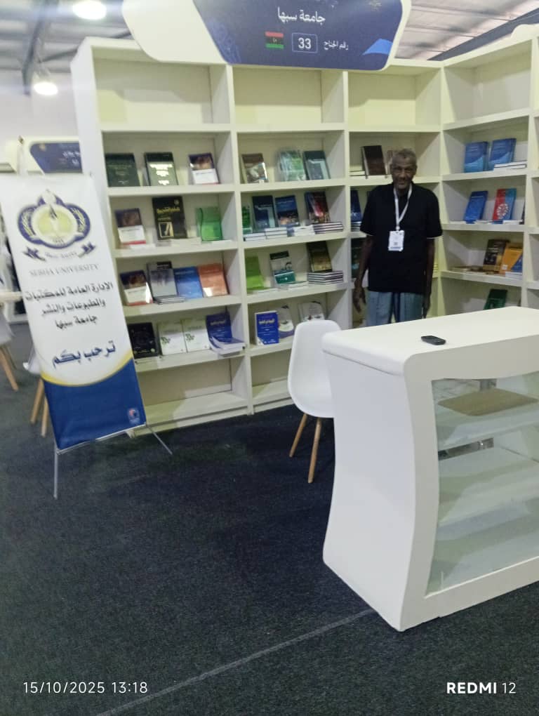 جامعـــة سبهــــا تشـــارك فـي فعاليــــات معـرض النيابــة العامــة الثانــي للكتــاب.