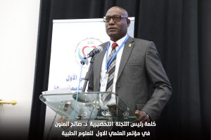 كلمــة د. صالــح المنونــي رئيــس اللجنــة التحضيريــة للمؤتمــر.