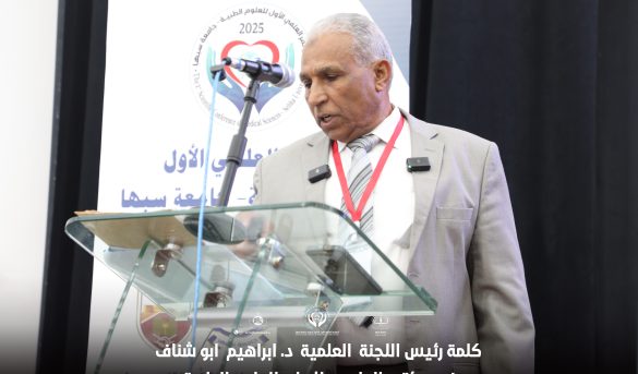 كلمــة د.إبراهيــم أبو شنـــاف رئيــس اللجنــة العلميــة للمؤتمــر . - جامعة سبها | Sebha University كلمــة د.إبراهيــم أبو شنـــاف رئيــس اللجنــة العلميــة للمؤتمــر .