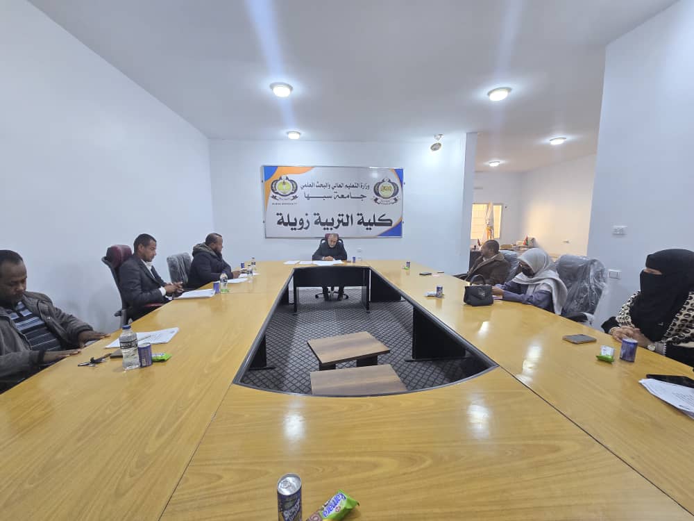 مجلــس كليــة التربيــة زويلـة يعقــد اجتماعــه الـدوري العاشــر لعــام (2025م).
