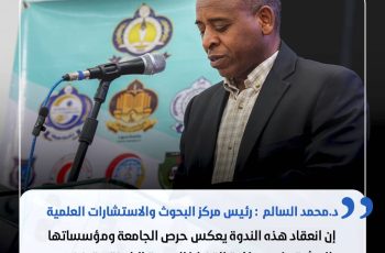 كلمة مدير مركز البحوث والاستشارات والدراسات العلمية خلال فعاليات (ندوة السل الرئوي).