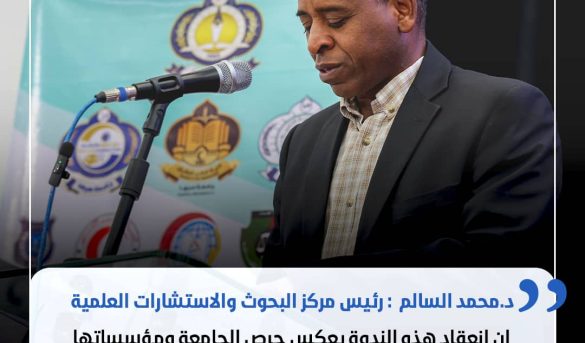 كلمة مدير مركز البحوث والاستشارات والدراسات العلمية خلال فعاليات (ندوة السل الرئوي).