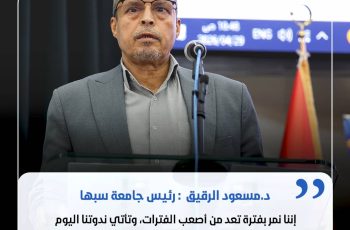 كلمة المجلس البلدي سبها في ندوة مكافحة السل الرئوي.