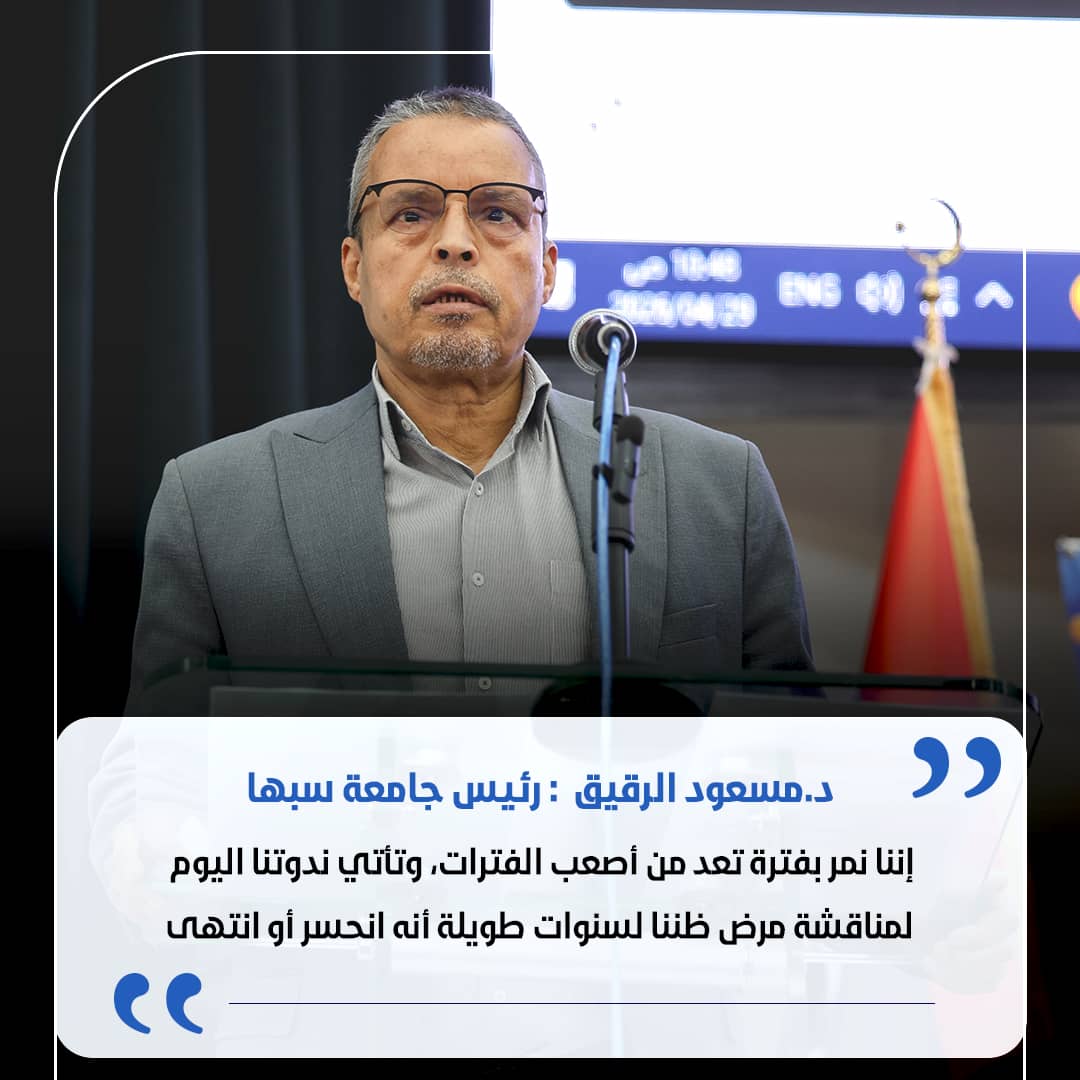 كلمة المجلس البلدي سبها في ندوة مكافحة السل الرئوي.