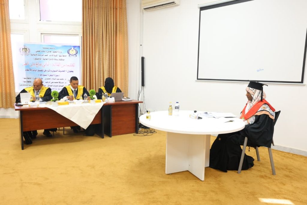 تنـاقش رسـالة ماجستتير حـول أثـر الحديث النبـوي فـي تفسـير آيـــات الأحـكام