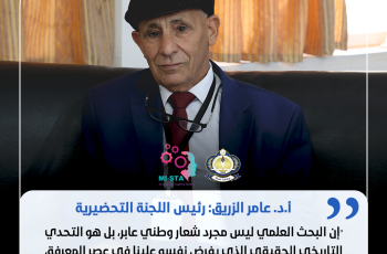 كلـمة أ.د. عــامر الزريـق رئيــس اللجـنة التحضيــرية للملتــقى.