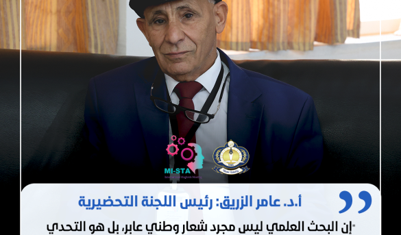 كلـمة أ.د. عــامر الزريـق رئيــس اللجـنة التحضيــرية للملتــقى.