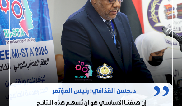 كلـمة الدكتـور حسـن صـالح القـذافـي، رئيـس المؤتـمر المغـاربي الدولـي الخــامس.