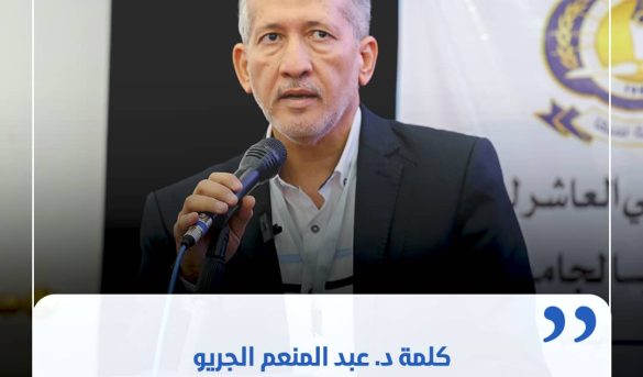 C99C500C-8503-411C-9925-ACBD6F99D125 - جامعة سبها | Sebha University كلمة د. عبد المنعم الجريو، رئيس المؤتمر العاشر لطلبة الدراسات العليا.