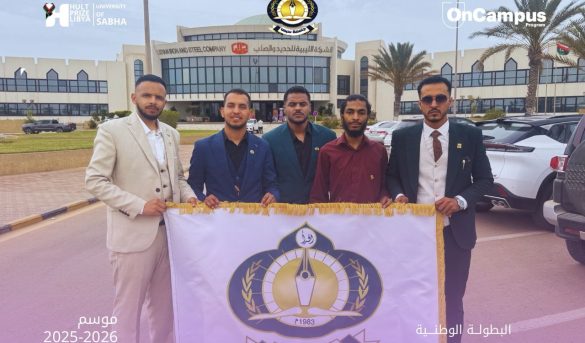 ▪︎ متابعات. ▪︎ في خطوة مهمة ضمن مسار متواصل نحو تحقيق إنجازات أكبر في المستقبل،...شاركت جامعة سبها في فعاليات نهائيات مسابقة [ Hult Prize Libya]