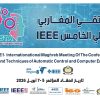 إعلان إدراج وقائع الملتقى المغاربي الدولي الخامس،.....ونشرها رسميًا ضمن قاعدة البيانات العالمية [IEEE Xplore].