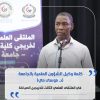 كلمة وكيل الشؤون العلمية بالجامعة في الملتقى العلمي الثالث للخريجين الصيادلة.