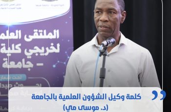 كلمة وكيل الشؤون العلمية بالجامعة في الملتقى العلمي الثالث للخريجين الصيادلة.