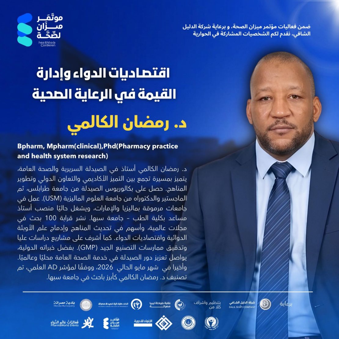 بوستر مؤتمر صحي أزرق يعرض عنوان اقتصاديات الدواء وتقييم القيمة في الرعاية الصحية يظهر فيه رجل يرتدي بدلة بجانب النصوص والشعارات في الأسفل.