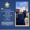 إعلان بشأن إقامة حفل تخرج لطلبة الليسانس والبكالوريوس والدراسات العليا.