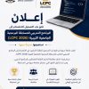 Arabic poster announcing LCPC 2026 programming contest at Sebha University, with a laptop showing code and logos.