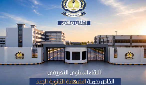 87086E6A-14AF-4BD4-94BF-A673865EA0CA - جامعة سبها | Sebha University University campus entrance with gates and emblems, Arabic banner reading 'اعلان مهم' above the building.