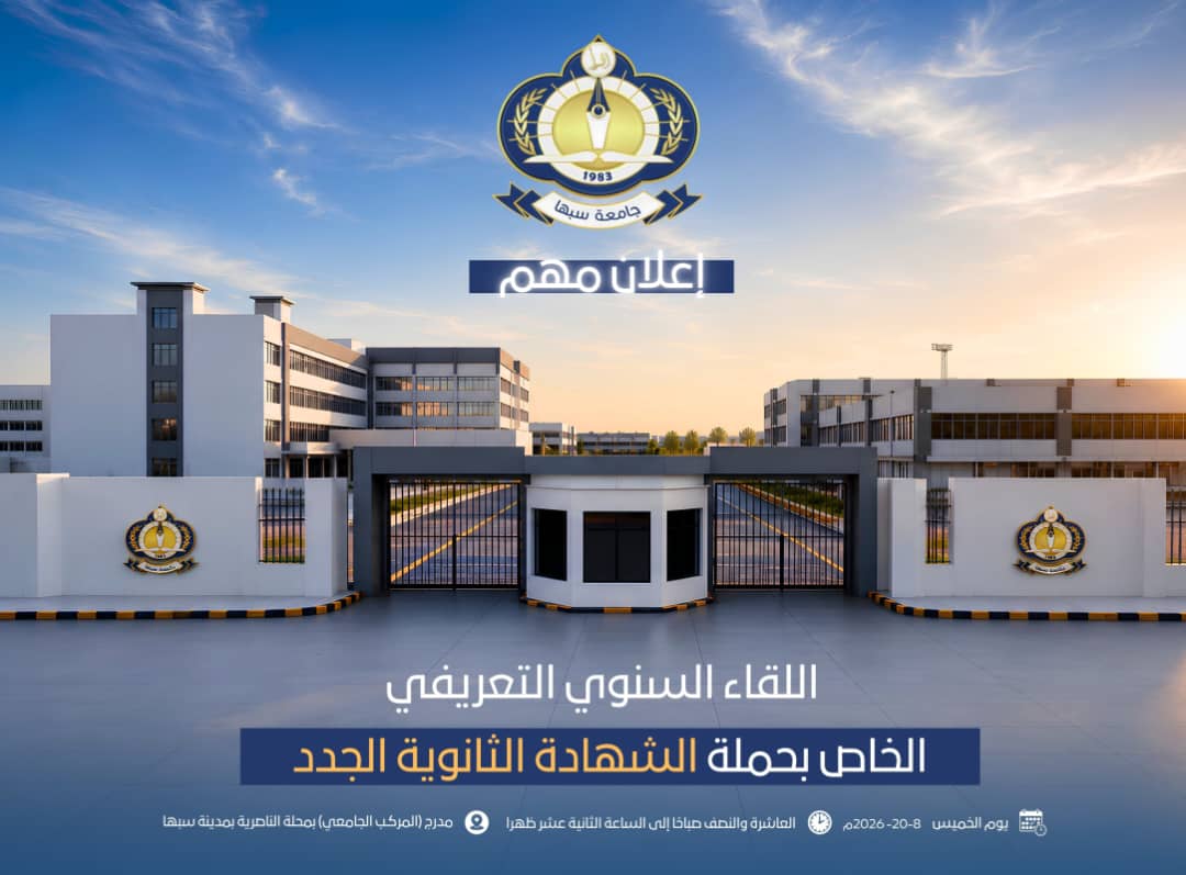 University campus entrance with gates and emblems, Arabic banner reading 'اعلان مهم' above the building.