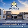 جامعة سبها تهنئ خريجي الثانوية وتدعوهُم لحضور اللقاء التعريفي السنوي بالكليات والتخصصات المتاحة