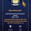 Poster from Sabha University announcing a convocation for the 2025/2026 year, with date 10/10/2026 and location: Language Center, Sabha University, featuring the university emblem and diploma ribbon.
