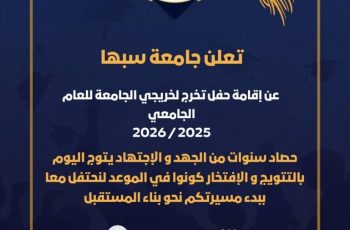 Poster from Sabha University announcing a convocation for the 2025/2026 year, with date 10/10/2026 and location: Language Center, Sabha University, featuring the university emblem and diploma ribbon.