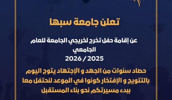 CA122EB6-C8B3-41C4-A4E5-8EBE8CCD4B92 - جامعة سبها | Sebha University Poster from Sabha University announcing a convocation for the 2025/2026 year, with date 10/10/2026 and location: Language Center, Sabha University, featuring the university emblem and diploma ribbon.