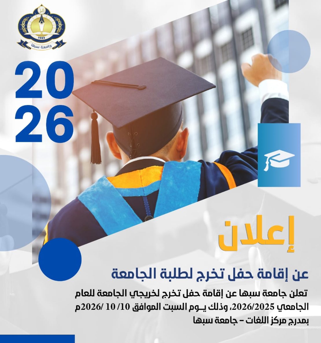 University graduation announcement poster with a graduate in cap and gown, year 2026, Arabic text and university crest.