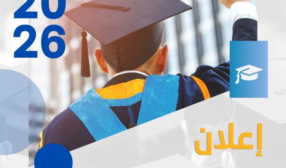 - جامعة سبها | Sebha University University graduation announcement poster with a graduate in cap and gown, year 2026, Arabic text and university crest.