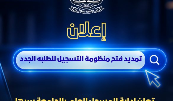 University emblem centered on a dark blue background, with Arabic headline text in yellow underneath.