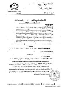Official Sebha University document in Arabic with the university emblem, heading and date, a bold title of a university council decision for 2026, and a round seal at bottom right.