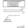 Official letterhead from Sebha University, Libya, with Arabic text, university seal, and a signature block.