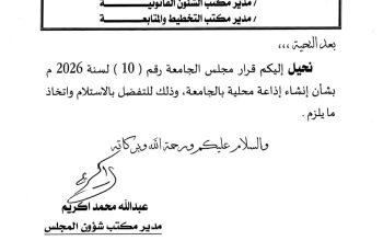 Official letterhead from Sebha University, Libya, with Arabic text, university seal, and a signature block.
