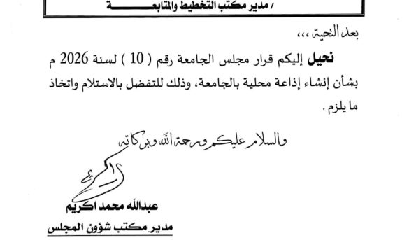 Official letterhead from Sebha University, Libya, with Arabic text, university seal, and a signature block.