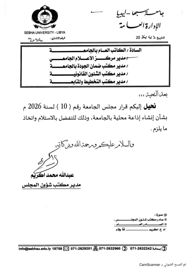 C29CF2AC-4D30-4159-B134-1720E41D0B66 - جامعة سبها | Sebha University Official letterhead from Sebha University, Libya, with Arabic text, university seal, and a signature block.