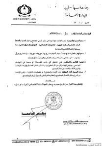 DA512407-2424-4F52-B9FC-6440DD6DE6D9 - جامعة سبها | Sebha University Official page from Sebha University (Libya) with the university logo, Arabic text, and a round seal at the bottom.