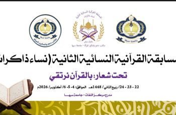 Event poster for a women's Quran recitation competition, with three emblems at the top, large Arabic title, purple subtitle, open Quran on a stand at left, and a decorative yellow border at the bottom.