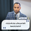 Speaker in a blue checked suit delivering a speech at a podium, with university logo present and an Arabic caption about the Office for People with Special Needs.