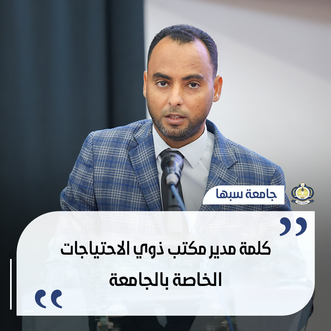 Speaker in a blue checked suit delivering a speech at a podium, with university logo present and an Arabic caption about the Office for People with Special Needs.