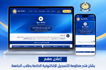 تجسيد لموقع جامعة باللغة العربية على لابتوب وهاتف يعرض إعلان قبول وتسجيل الطلبة الجدُد بلون أزرق داكن وتدرجاته.